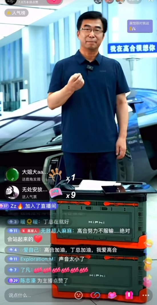高合汽车创始人丁磊现身直播间：称没有跑路，公司进入预重整阶段-第1张图片