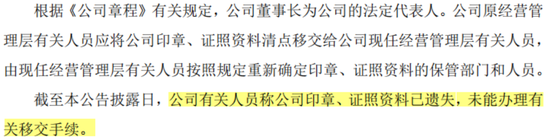 公章证照不翼而飞，新领导层被保安关在门外！三百六十行，行行蹭一遍的庚星股份：谁是大救星，谁是野蛮人？-第3张图片