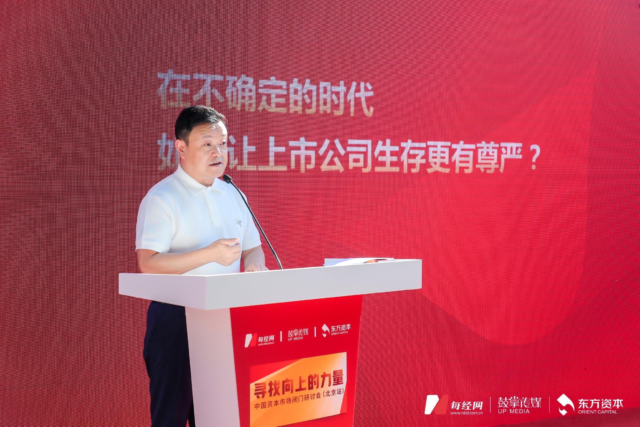 对违规违法者的严刑峻法是注册制的基石，市值管理要为企业赋能⋯⋯围绕资本市场改革，这场研讨会这么说-第2张图片
