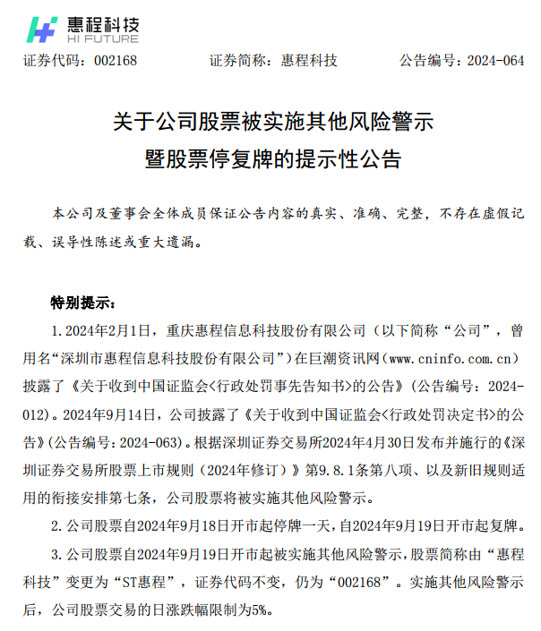 昔日百亿私募大佬 被罚！-第2张图片
