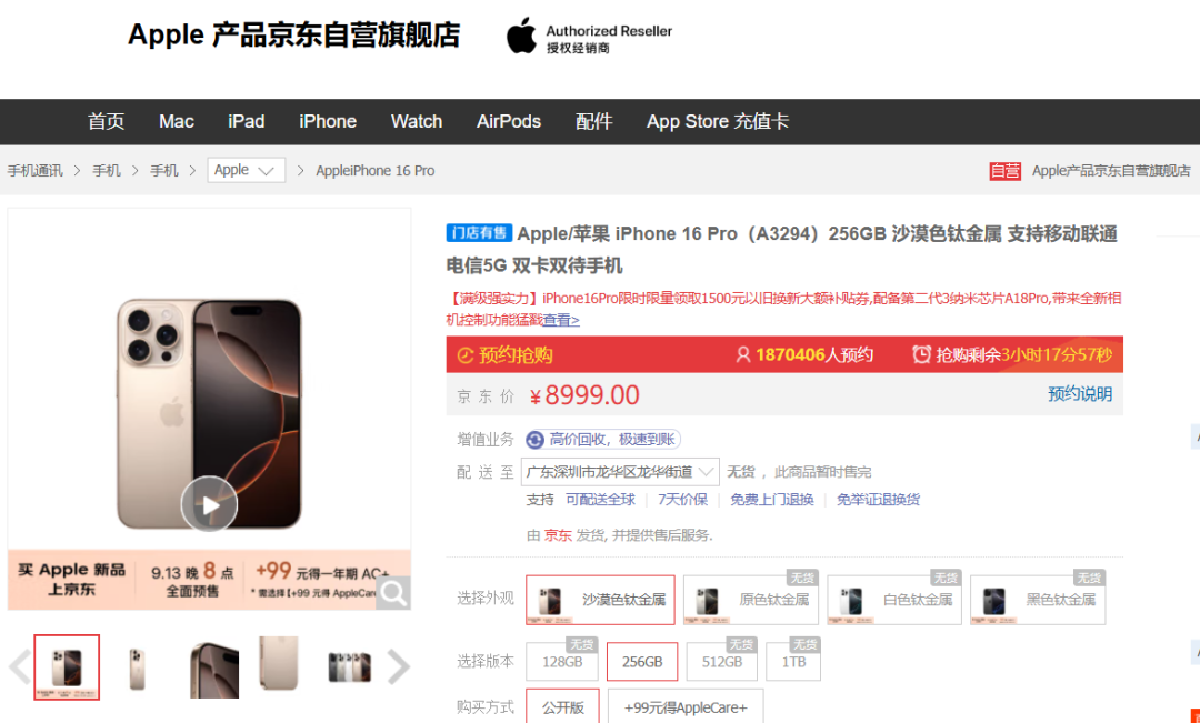 苹果官网崩了！今夜，iPhone 16开抢-第1张图片