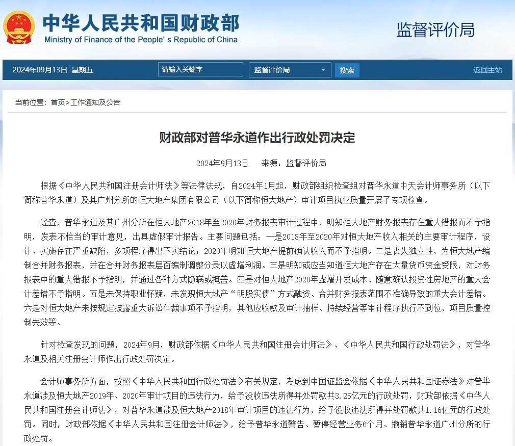 4.41亿元！巨头被顶格处罚，暂停经营业务6个月-第1张图片