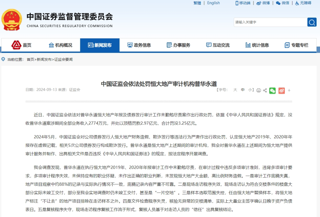 4.41亿元！巨头被顶格处罚，暂停经营业务6个月-第3张图片
