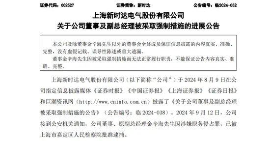 涉嫌职务侵占罪！这家A股公司董事，被批捕！-第1张图片