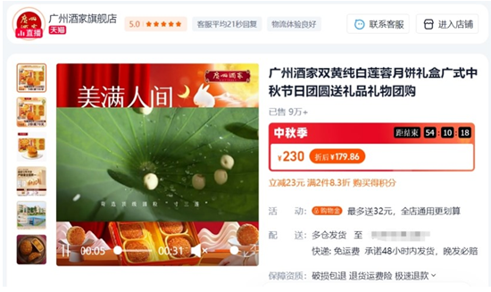 中秋月饼遇冷？ 广州酒家打响控量保价战，经典口味不再受宠？ | BUG-第3张图片