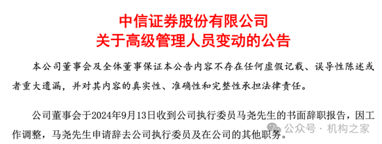 中信证券投行负责人马尧离职，将出任中信集团副总经理？-第1张图片