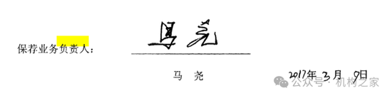 中信证券投行负责人马尧离职，将出任中信集团副总经理？-第4张图片