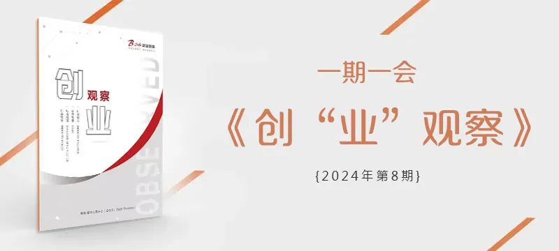 “业”观察【2024第8期】-第1张图片