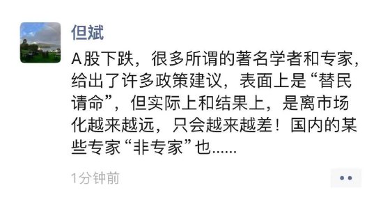 但斌痛斥所谓的A股专家：实际上离市场化越来越远 结果原来越差-第1张图片
