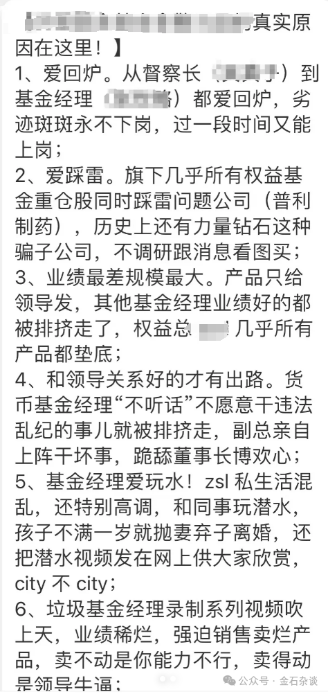 视频吹上天！业绩越差规模越大？某公募大瓜...-第1张图片