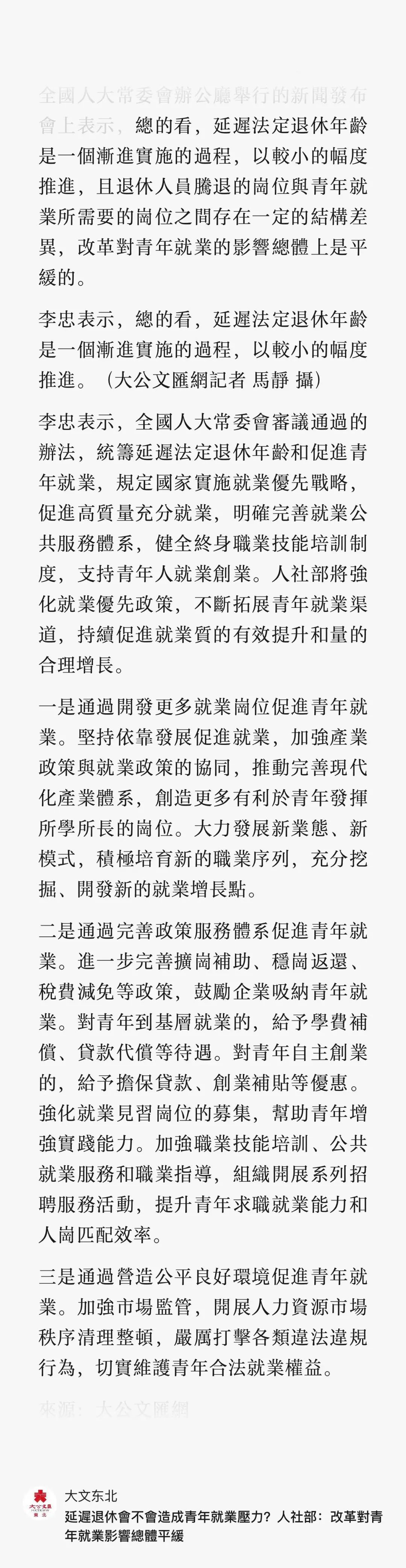 人社部副部长李忠：延迟退休对青年就业的影响“总体上是平缓的”-第1张图片