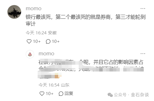 10大细节！普华永道处罚落地，李丹卸任，网友：背锅了-第1张图片