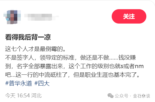 10大细节！普华永道处罚落地，李丹卸任，网友：背锅了-第2张图片