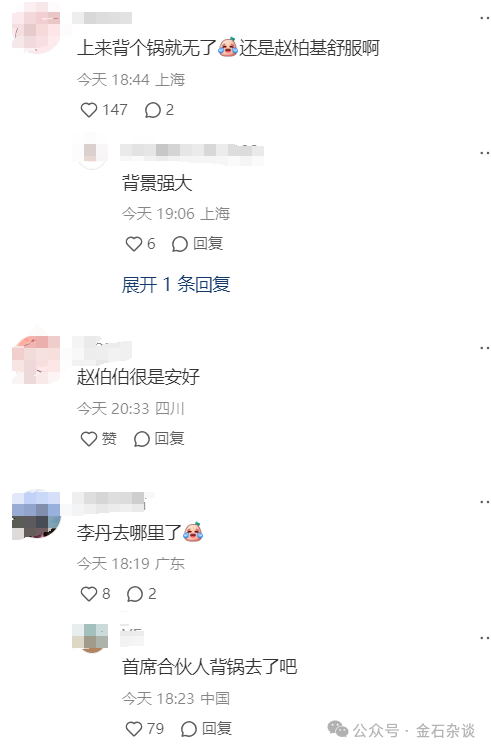 10大细节！普华永道处罚落地，李丹卸任，网友：背锅了-第5张图片
