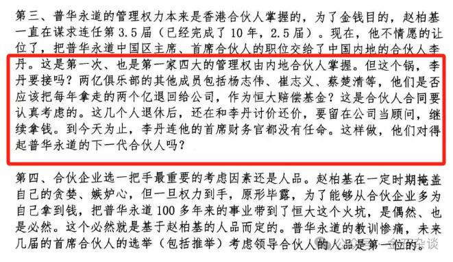 10大细节！普华永道处罚落地，李丹卸任，网友：背锅了-第6张图片