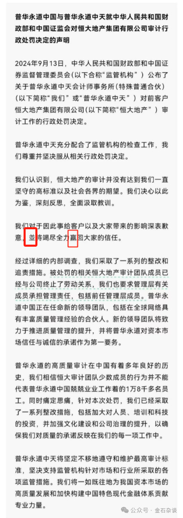 10大细节！普华永道处罚落地，李丹卸任，网友：背锅了-第9张图片
