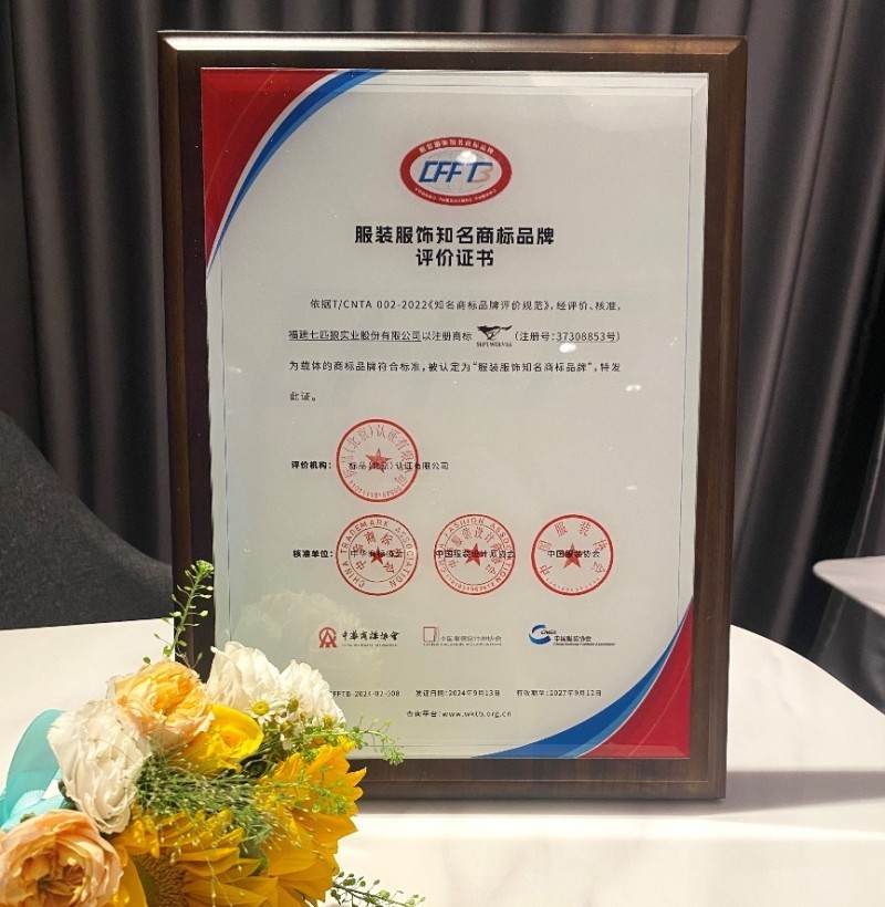 入选全国首批服装服饰知名商标品牌，七匹狼33年磨一剑成就行业典范-第2张图片
