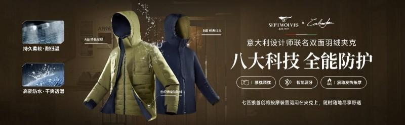 入选全国首批服装服饰知名商标品牌，七匹狼33年磨一剑成就行业典范-第4张图片