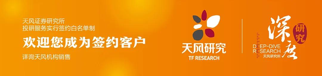首席观点·先进制造篇 | 天风证券“按图索骥”2024三季度策略会观点合集-第8张图片