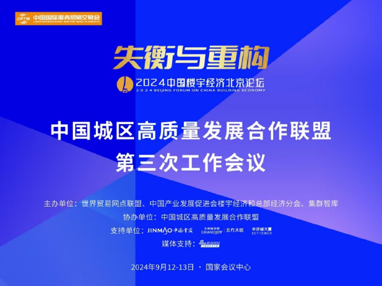 中国城区高质量发展合作联盟焕新升级，福田区当选城区联盟首任轮值主席单位-第3张图片