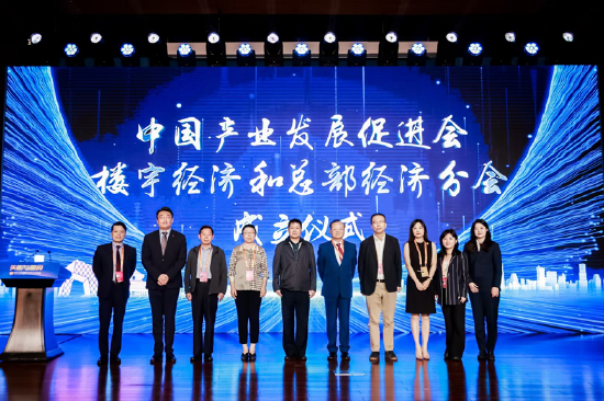 中国楼促会揭牌成立，填补楼宇经济全国性协会长期缺位空白-第1张图片