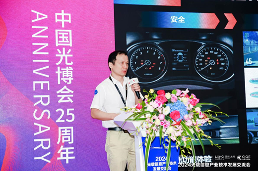 光峰科技应邀出席第25届光博会多场论坛 分享激光技术车载应用成果-第3张图片