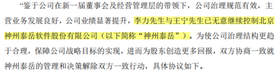 四年大赚30亿但分红很吝啬，4亿红包定向输送董事长！神州泰岳并购踩中狗屎运之后……-第21张图片