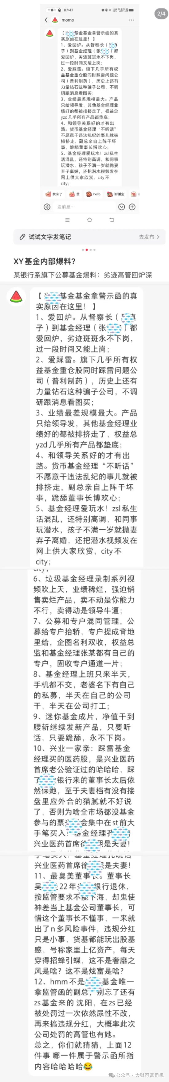 劲爆！千亿公募被指“十二宗罪”！-第3张图片