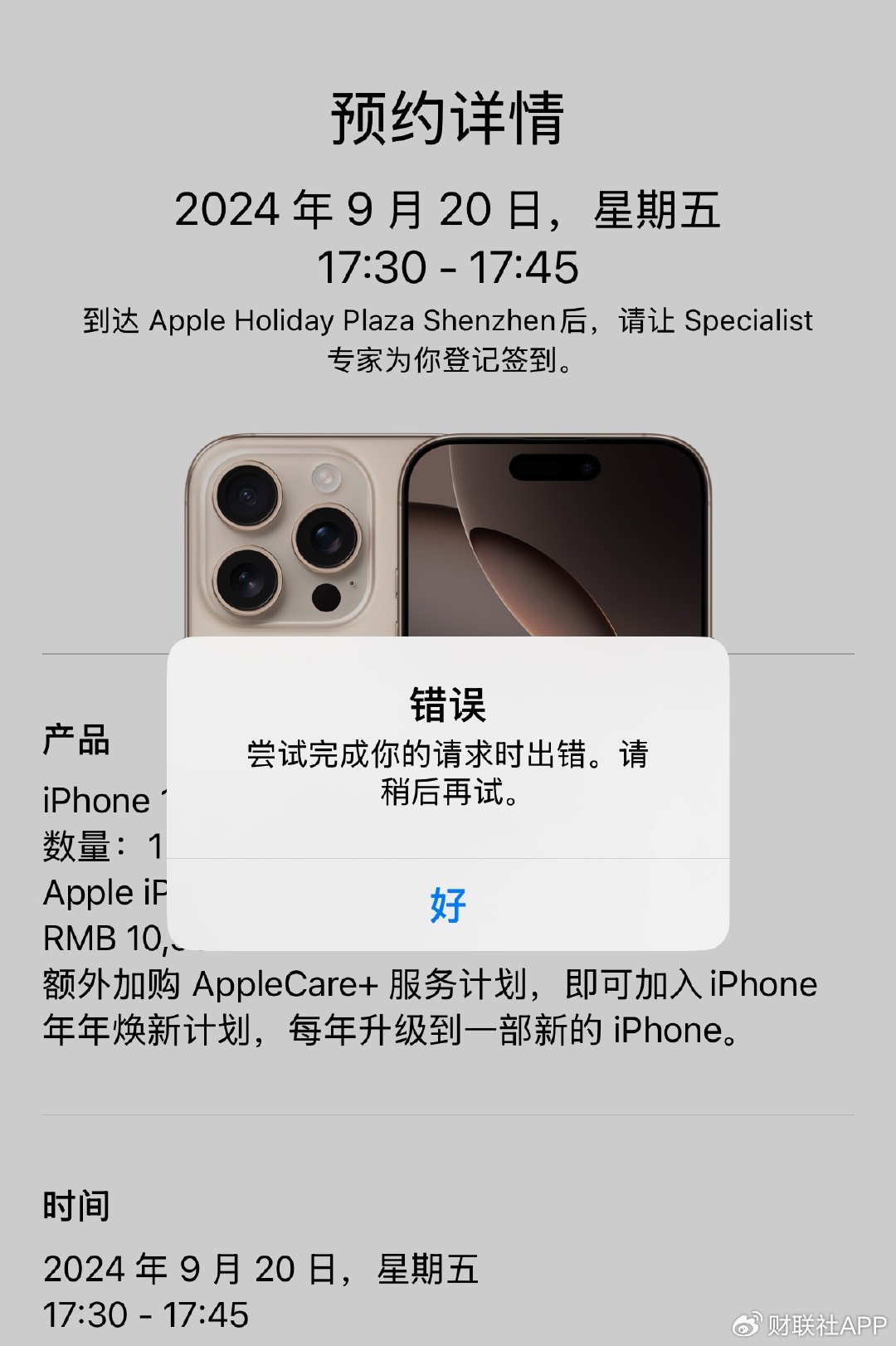 iPhone 16 Pro预售火爆：有订单被延期至十月-第2张图片
