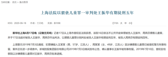 雷霆手段移送副总裁，王振华铁腕回归新城控股-第5张图片