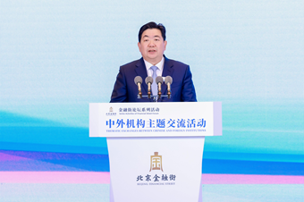 聚焦可持续金融 共话国际投资新格局 国际投资新格局下的可持续金融论坛成功举办-第3张图片