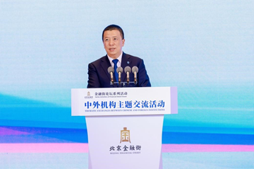 聚焦可持续金融 共话国际投资新格局 国际投资新格局下的可持续金融论坛成功举办-第8张图片