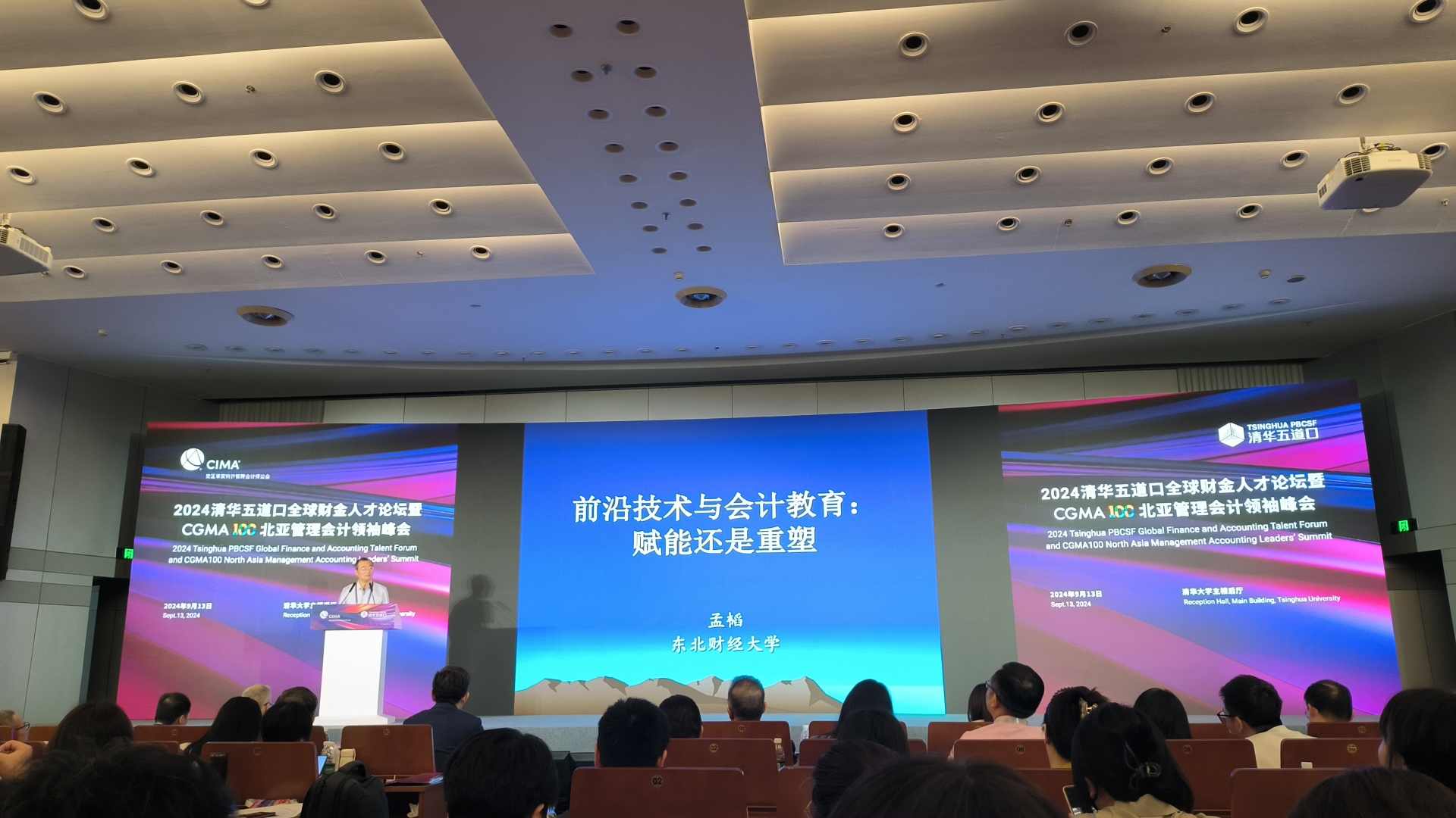 东北财经大学国际商学院院长孟韬：AI挑战下会计教育站在十字路口，但会计教育不可能被替代-第1张图片