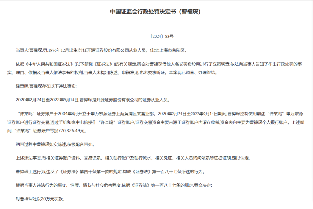 栽了！开源证券前员工炒股，损失近100万-第1张图片