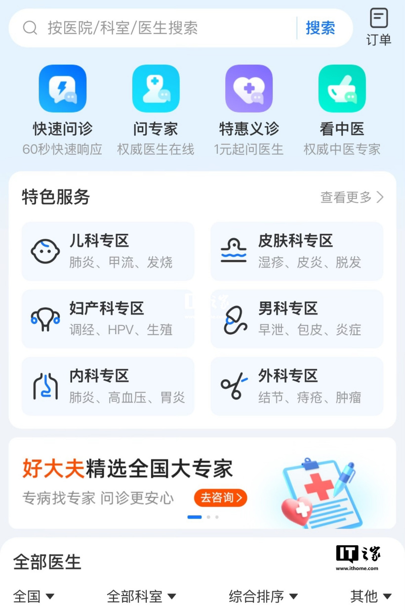 蚂蚁集团全资收购好大夫在线，后者业务已并入支付宝健康事业部-第1张图片