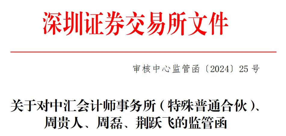 刚刚！苏州奥德高端装备IPO终止后，券商、保代、律所、会所均收监管函！-第5张图片