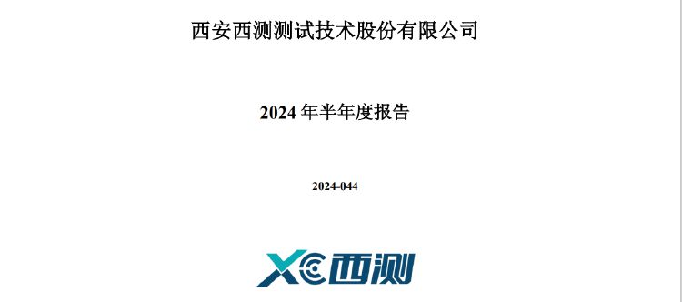 公司热点｜存募资管理及信披不规范等问题，西测测试收深交所监管函-第2张图片