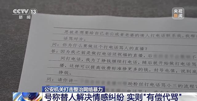 替人解决情感纠纷？警方起底“有偿代骂”背后链条-第3张图片
