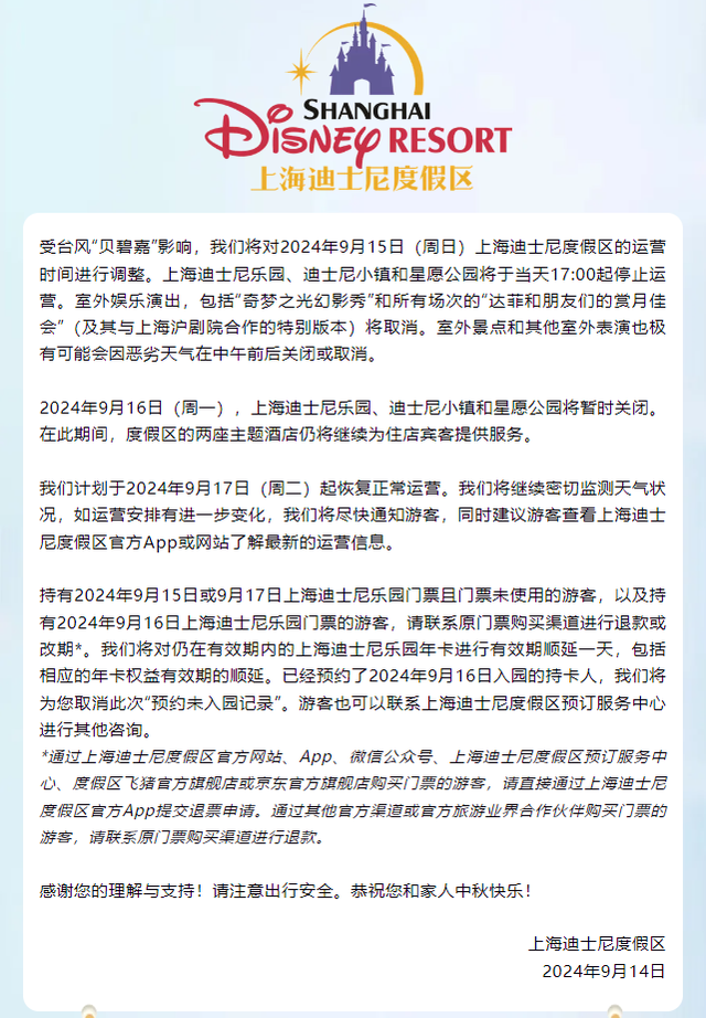 紧急通知！台风强度或将继续加强！上海部分景点、乐园暂停开放，这些航班取消-第4张图片