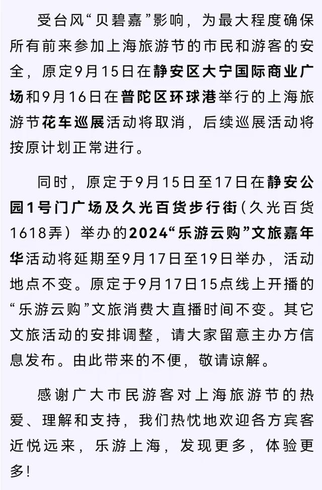 紧急通知！台风强度或将继续加强！上海部分景点、乐园暂停开放，这些航班取消-第5张图片
