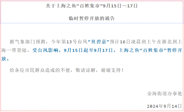 紧急通知！台风强度或将继续加强！上海部分景点、乐园暂停开放，这些航班取消-第6张图片