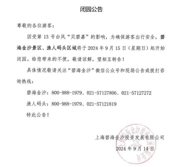 紧急通知！台风强度或将继续加强！上海部分景点、乐园暂停开放，这些航班取消-第7张图片