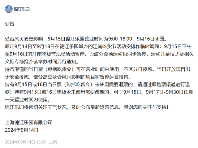 紧急通知！台风强度或将继续加强！上海部分景点、乐园暂停开放，这些航班取消-第8张图片