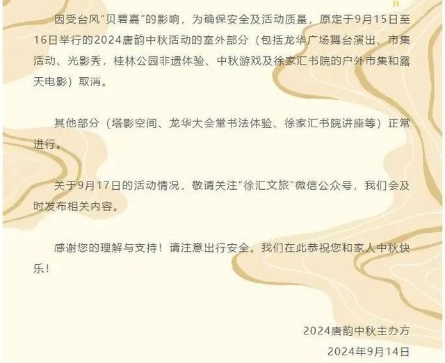 紧急通知！台风强度或将继续加强！上海部分景点、乐园暂停开放，这些航班取消-第9张图片