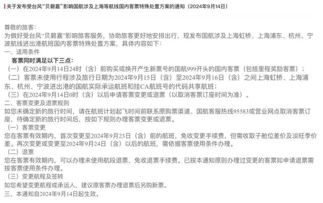 紧急通知！台风强度或将继续加强！上海部分景点、乐园暂停开放，这些航班取消-第10张图片