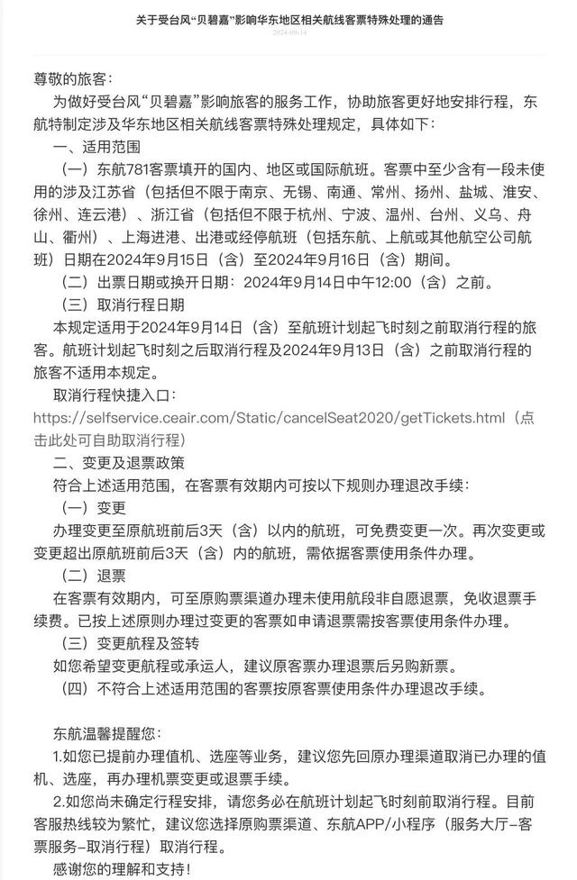 紧急通知！台风强度或将继续加强！上海部分景点、乐园暂停开放，这些航班取消-第11张图片