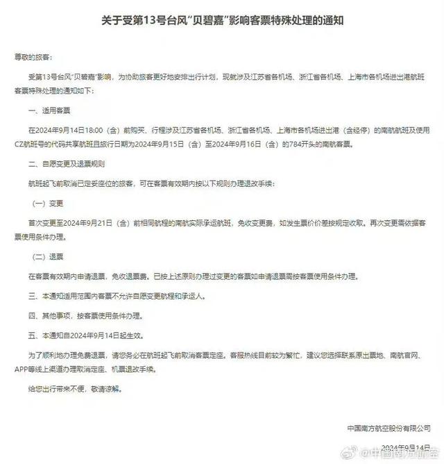 紧急通知！台风强度或将继续加强！上海部分景点、乐园暂停开放，这些航班取消-第12张图片