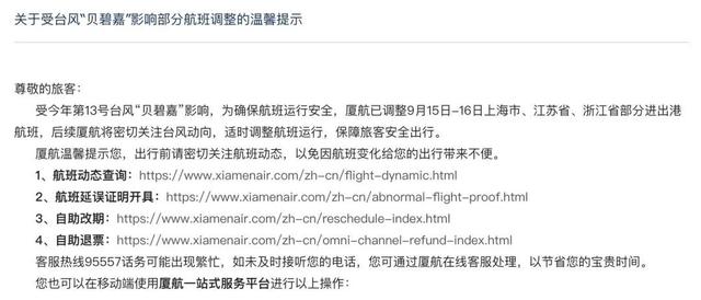 紧急通知！台风强度或将继续加强！上海部分景点、乐园暂停开放，这些航班取消-第13张图片