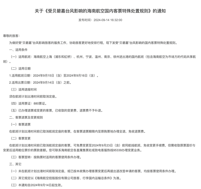 紧急通知！台风强度或将继续加强！上海部分景点、乐园暂停开放，这些航班取消-第14张图片