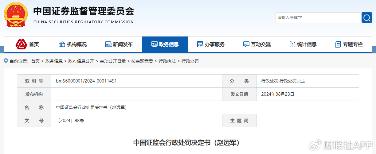 一次内幕交易付出千万代价！券商从业人员在重大资产重组公布前建仓-第1张图片